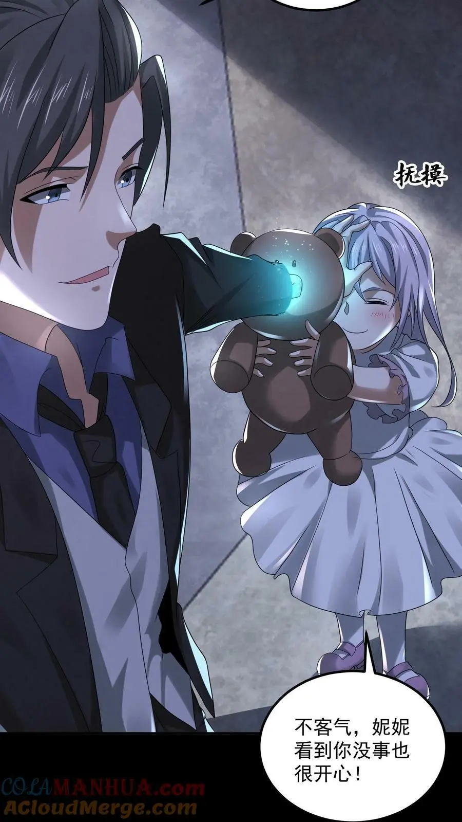 因为谨慎而过分凶狠漫画星球漫画,第89话 大世界任务开启1图