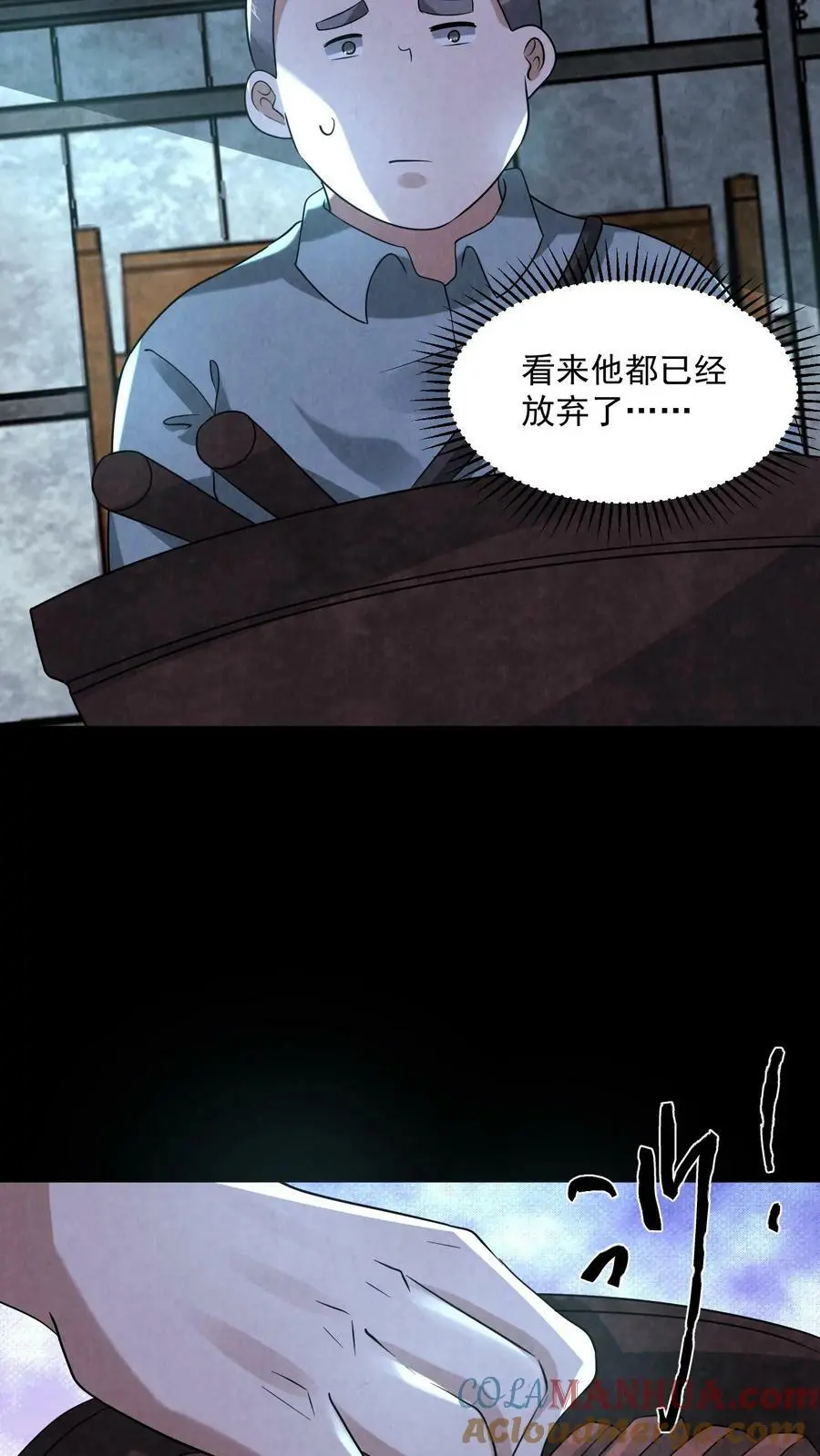 因为谨慎而过分凶狠漫画星球漫画,第78话 他们才该死1图