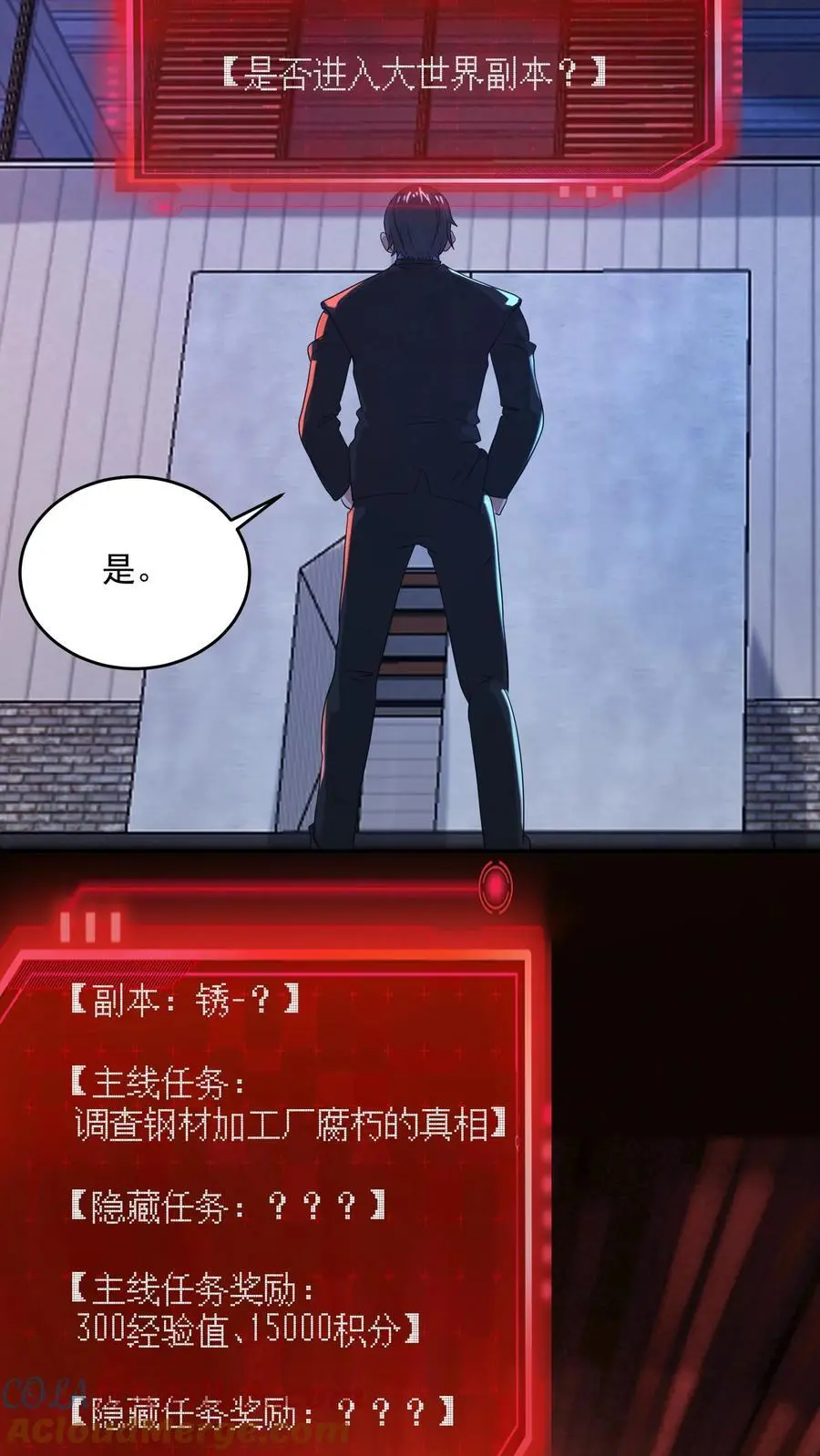 因为谨慎而过分凶狠漫画星球漫画,第174话 滴滴打鬼1图