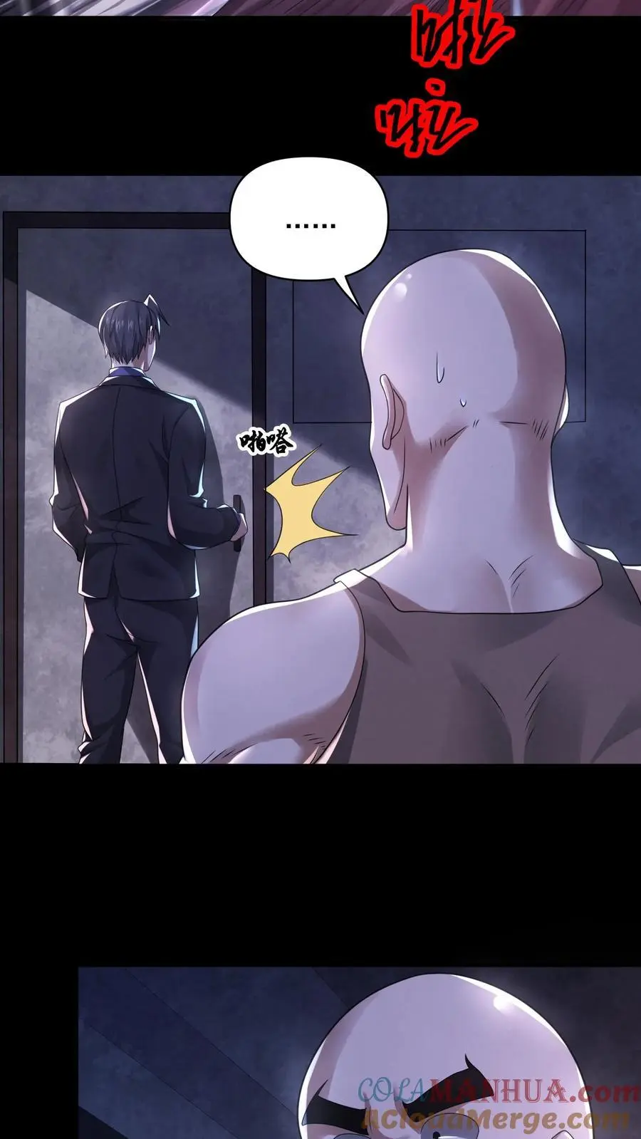 因为谨慎而过分凶狠漫画星球漫画,第116话 断开车厢1图