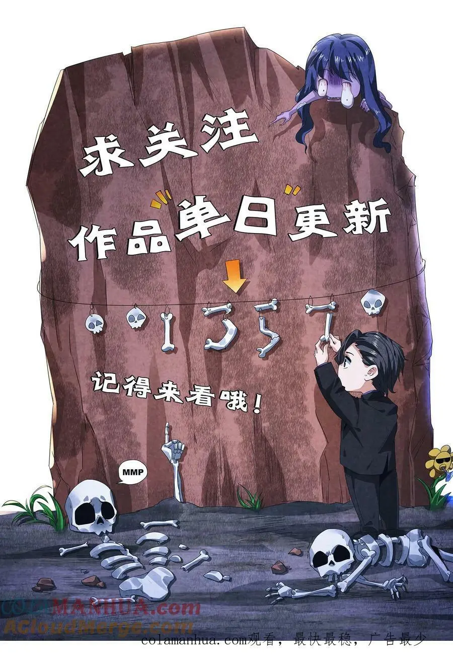 因为谨慎而过分凶狠漫画星球漫画,第105话 外来者1图