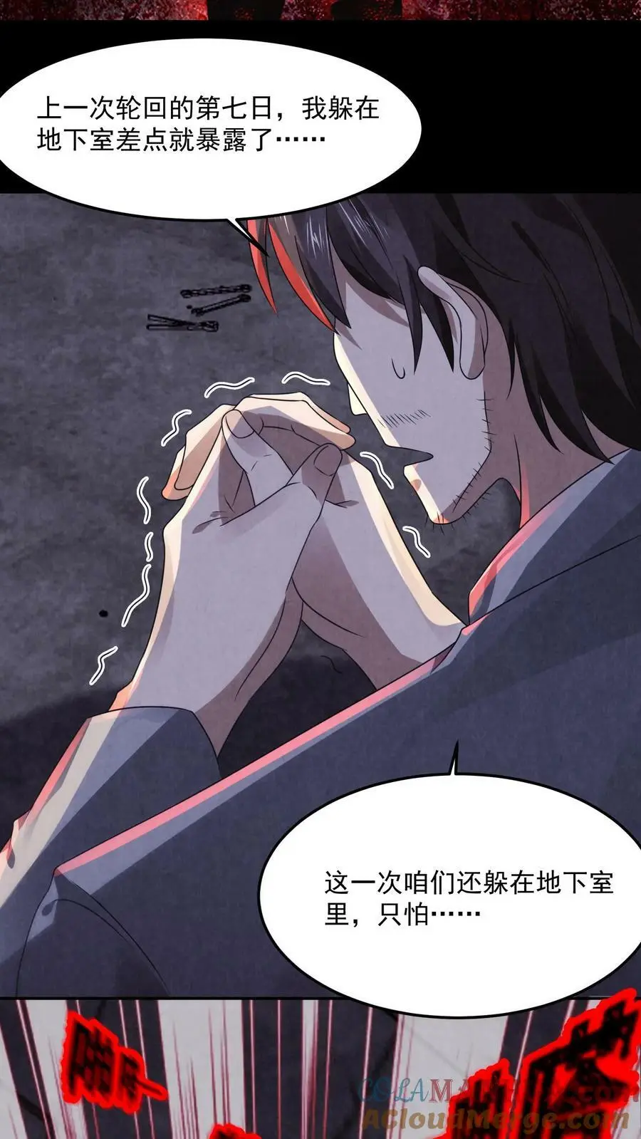 过分谨慎怎么办漫画,第35话 差点暴露1图