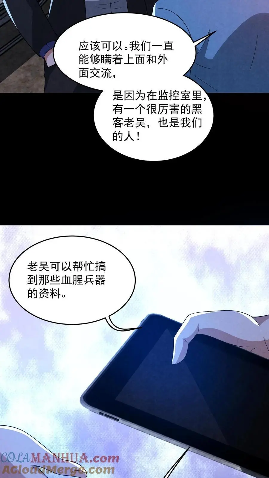 因为谨慎而过分凶狠漫画星球漫画,第152话 囚徒迷宫？！1图