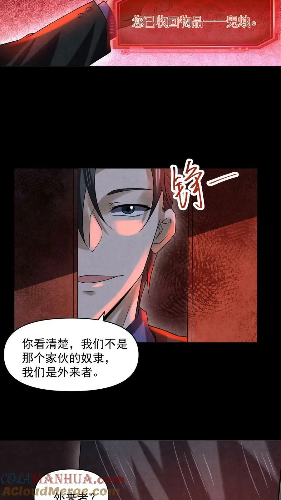因为谨慎而过分凶狠漫画星球漫画,第105话 外来者1图