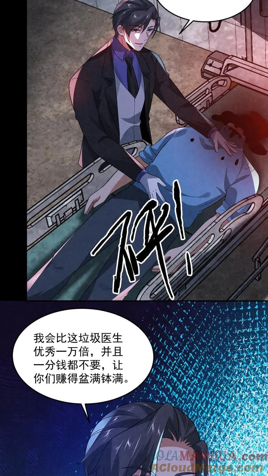 因为谨慎而过分凶狠漫画星球漫画,第151话 我们做笔交易1图