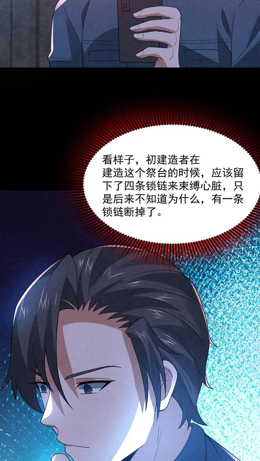 过分谨慎怎么办漫画,第186话 布里茨之心1图