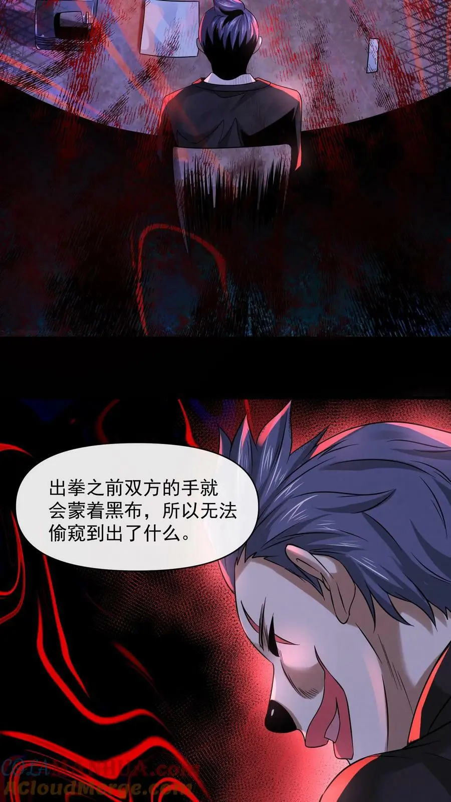 因为谨慎而过分凶狠漫画星球漫画,第63话 错误的信息1图