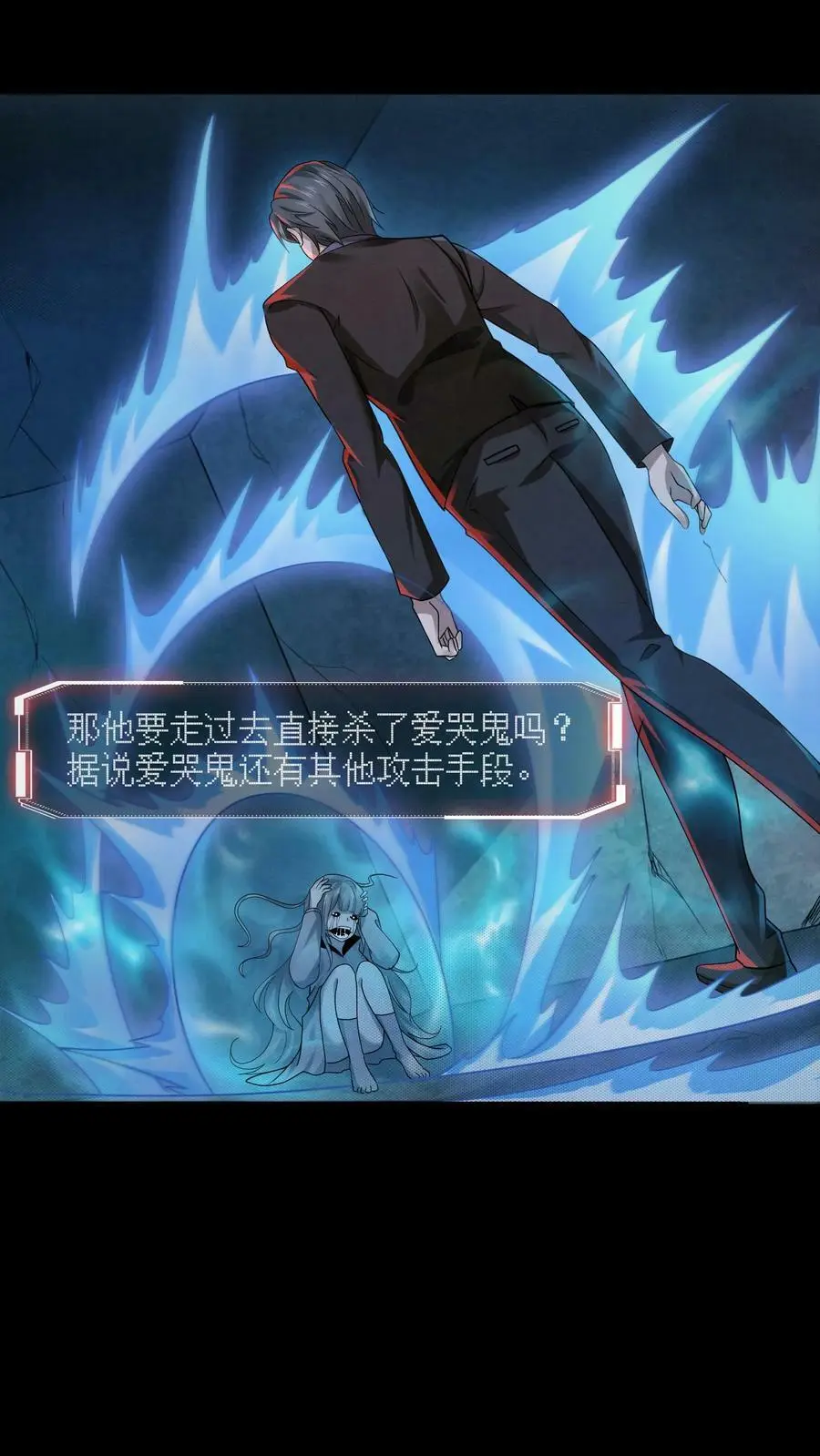 因为谨慎而过分凶狠漫画星球漫画,第5话 尖叫攻击2图