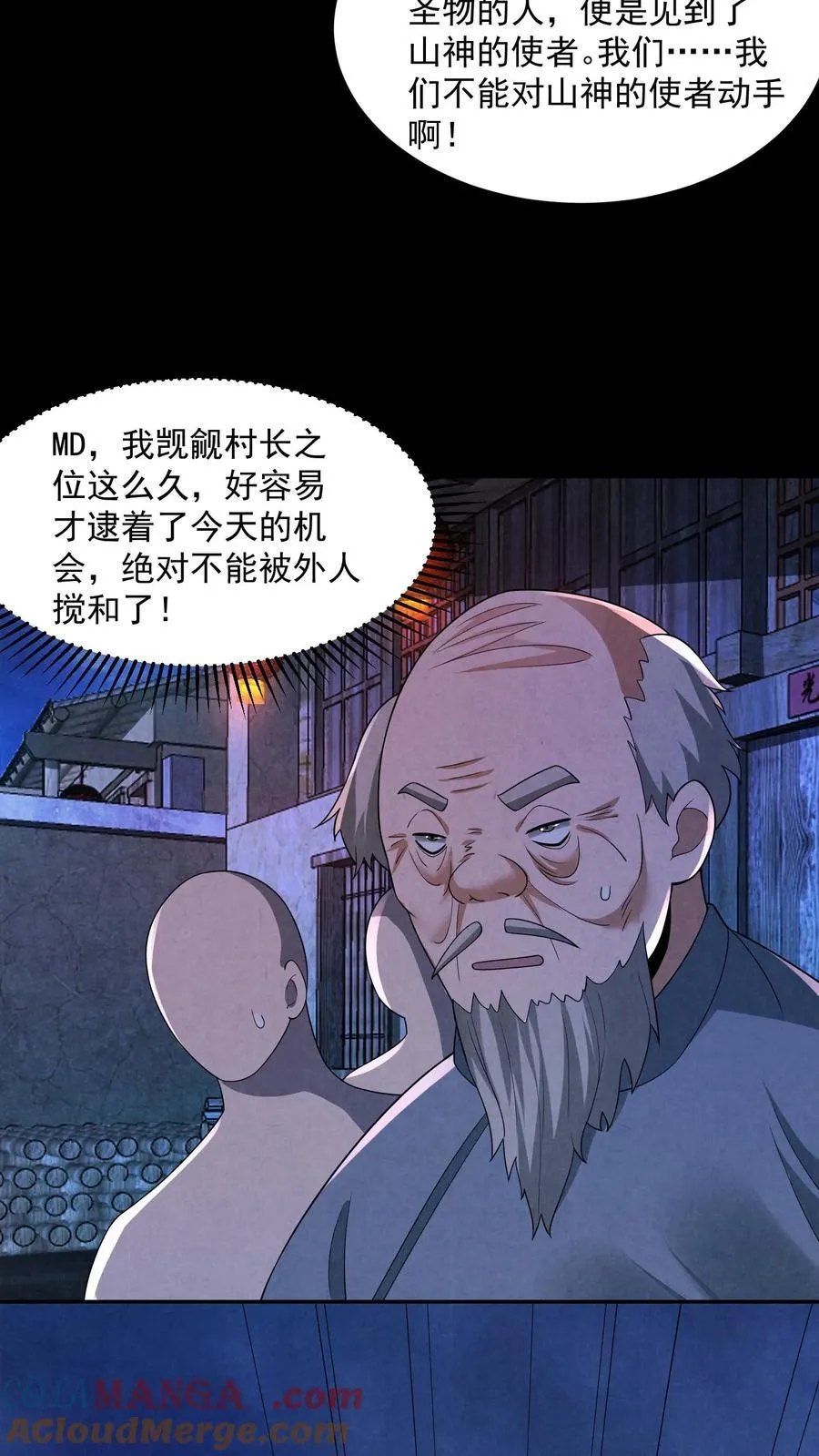 因为谨慎而过分凶狠漫画星球漫画,第204话 处决村民1图
