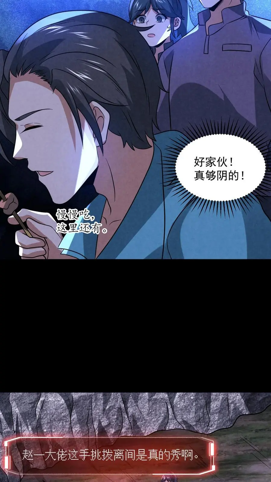 因为谨慎而过分凶狠漫画星球漫画,第129话 一万积分到手2图