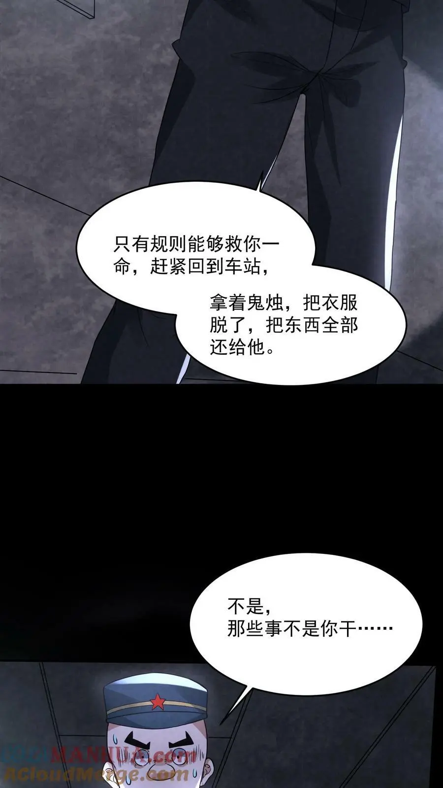 因为谨慎而过分凶狠漫画星球漫画,第104话 保安鬼醒了1图