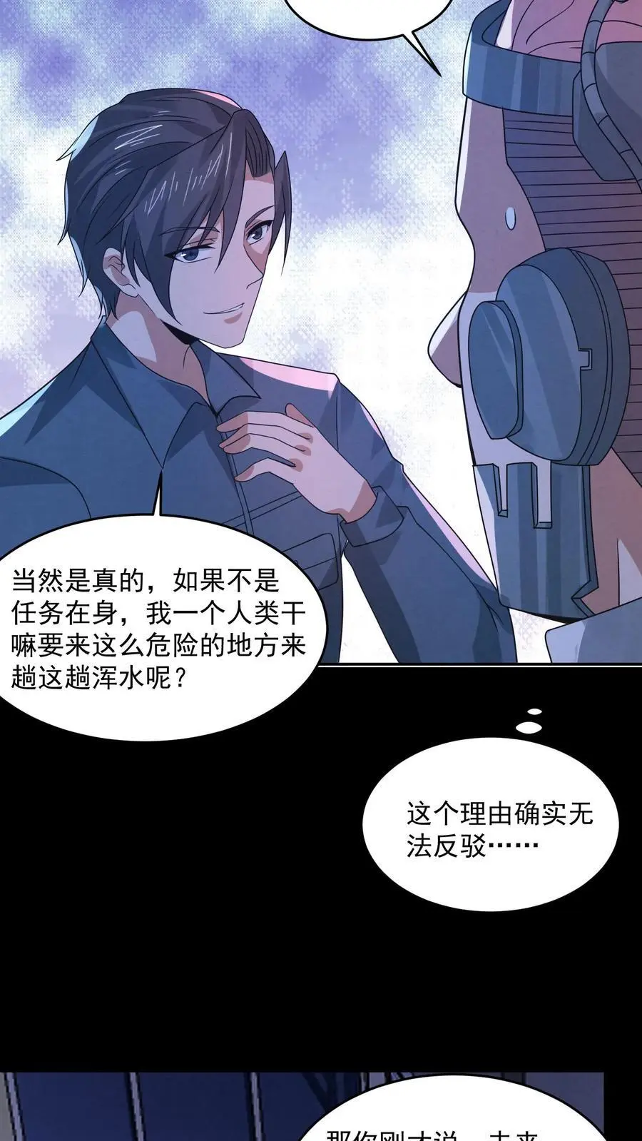 因为谨慎而过分凶狠漫画星球漫画,第178话 陈飞被忽悠瘸了2图