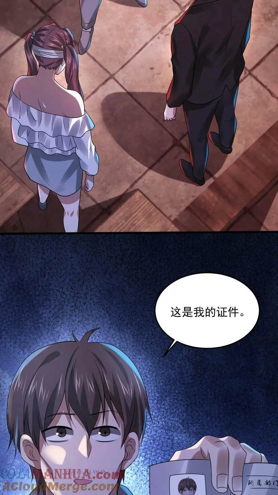 过分谨慎怎么办漫画,第33话 神秘调查小组1图