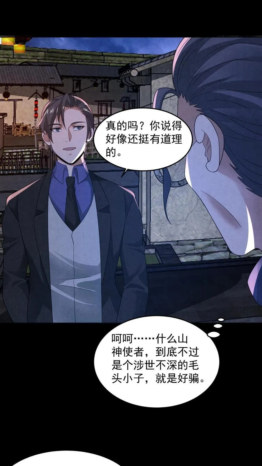 因为谨慎而过分凶狠漫画星球漫画,第204话 处决村民2图
