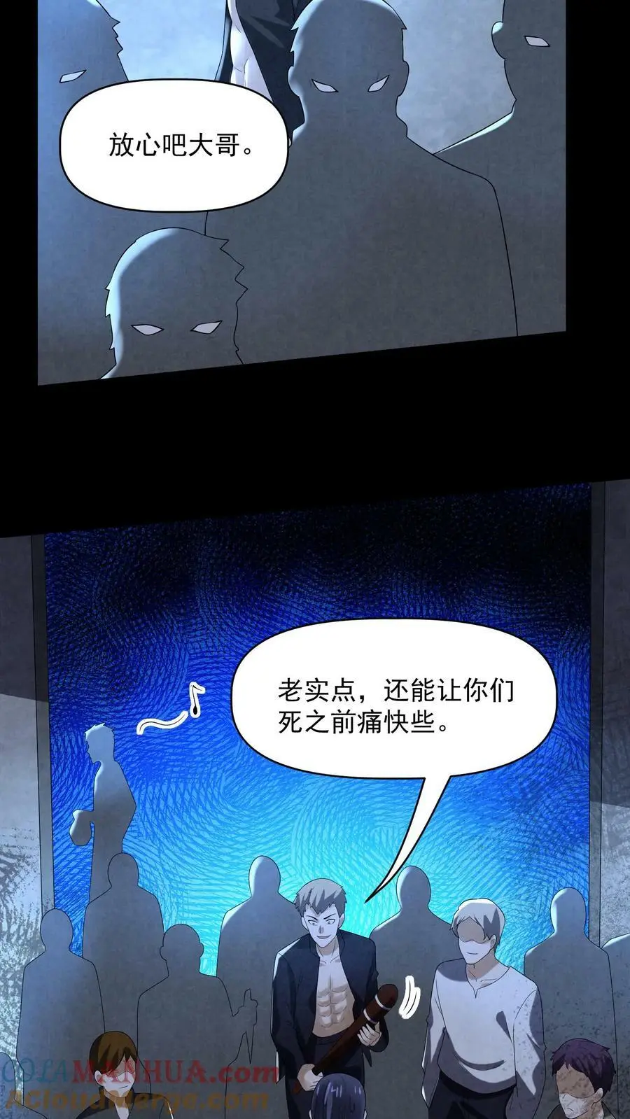 因为谨慎而过分凶狠漫画星球漫画,第76话 队友反水1图