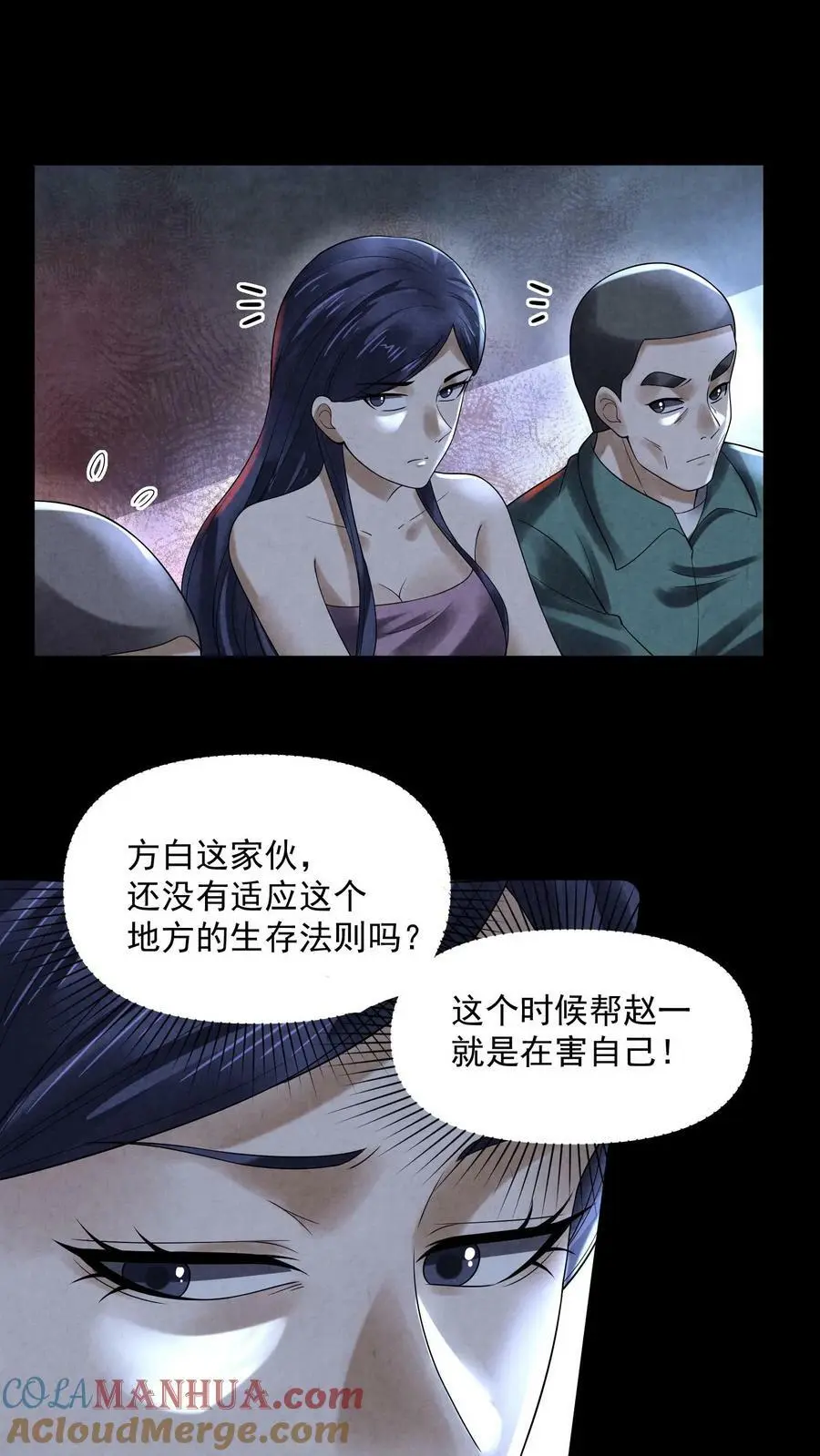 因为谨慎而过分凶狠漫画星球漫画,第74话 来盘牛肉1图