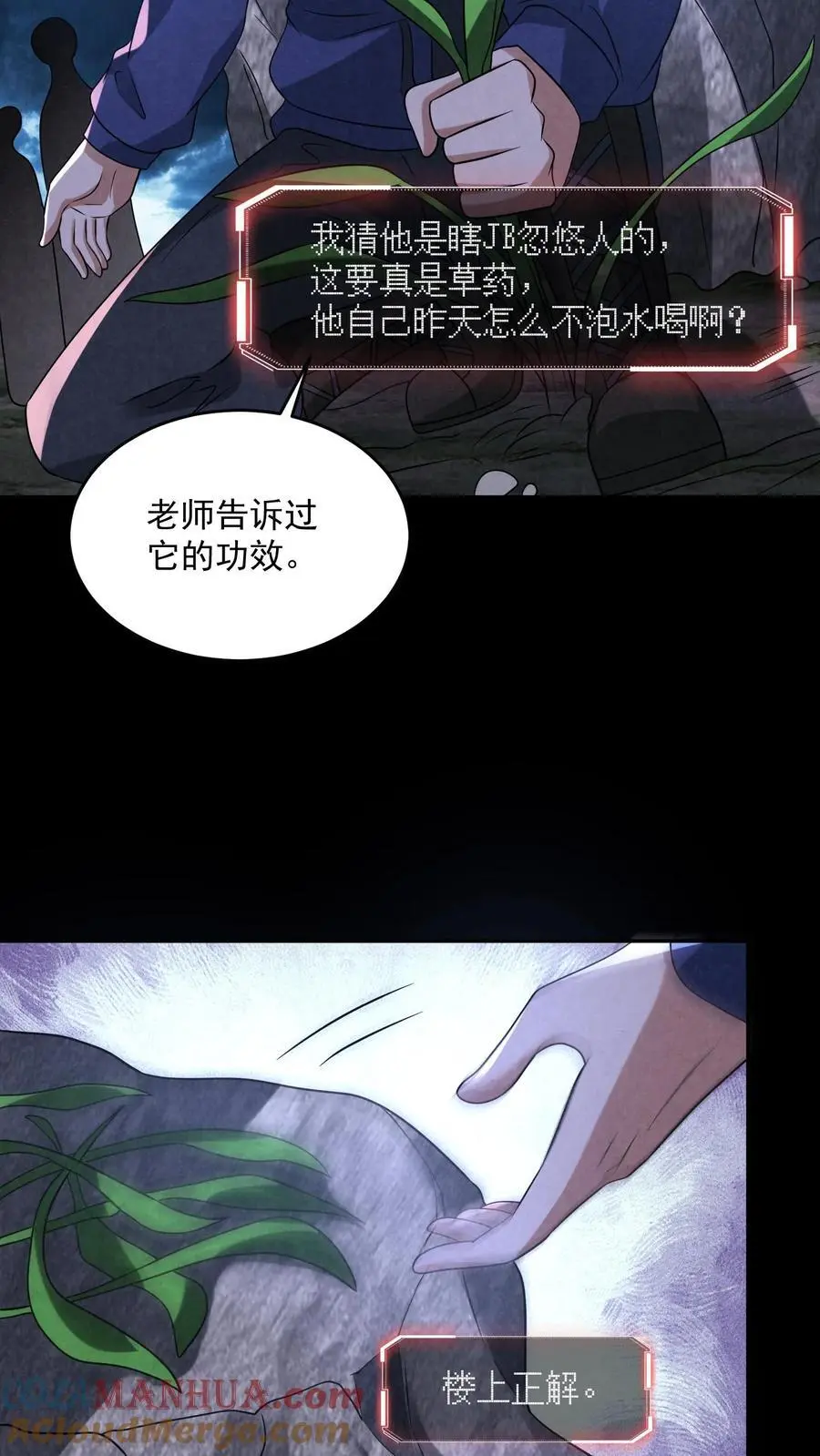 因为谨慎而过分凶狠漫画星球漫画,第126话 赵一大忽悠1图