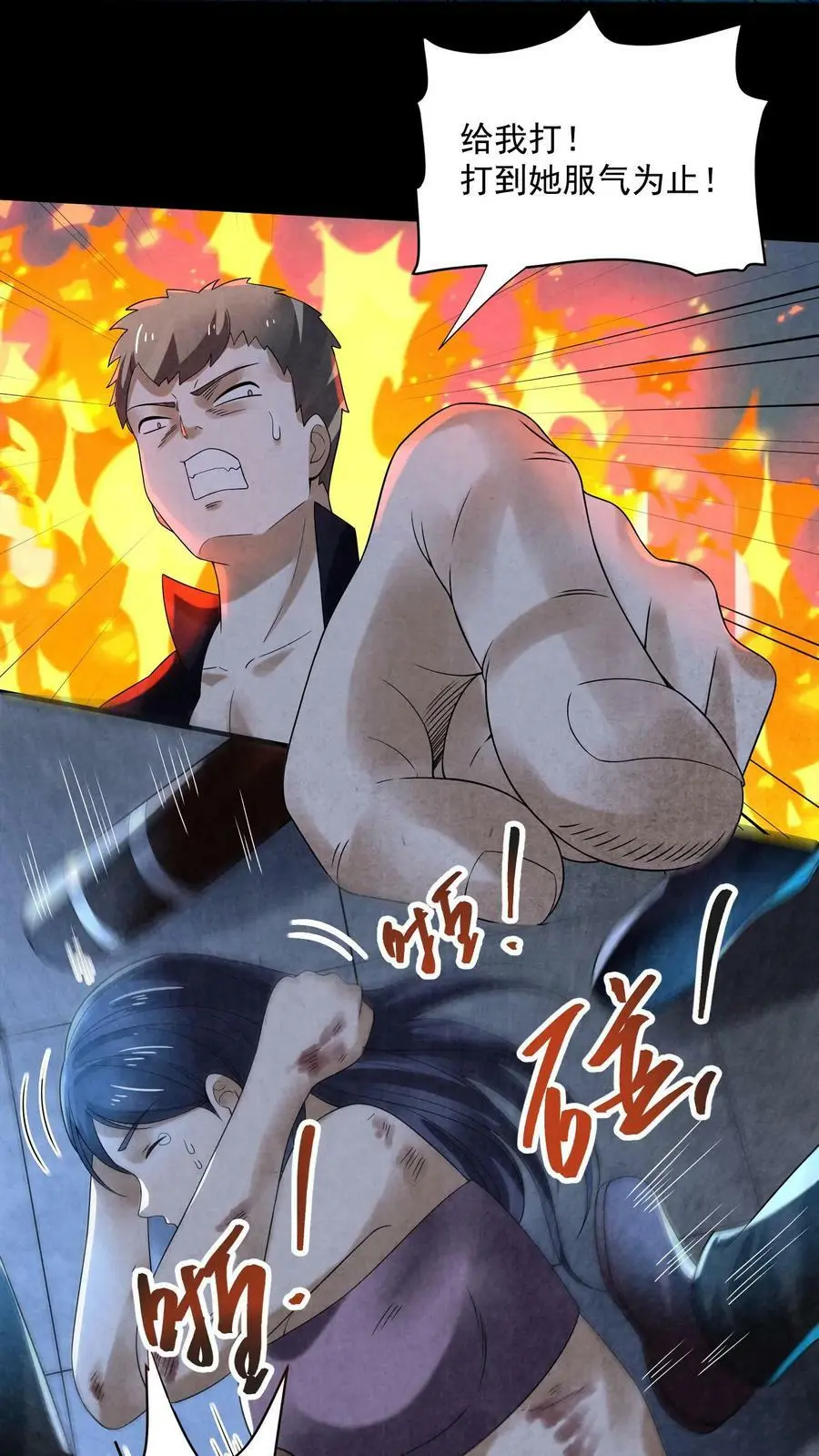 因为谨慎而过分凶狠漫画星球漫画,第76话 队友反水2图