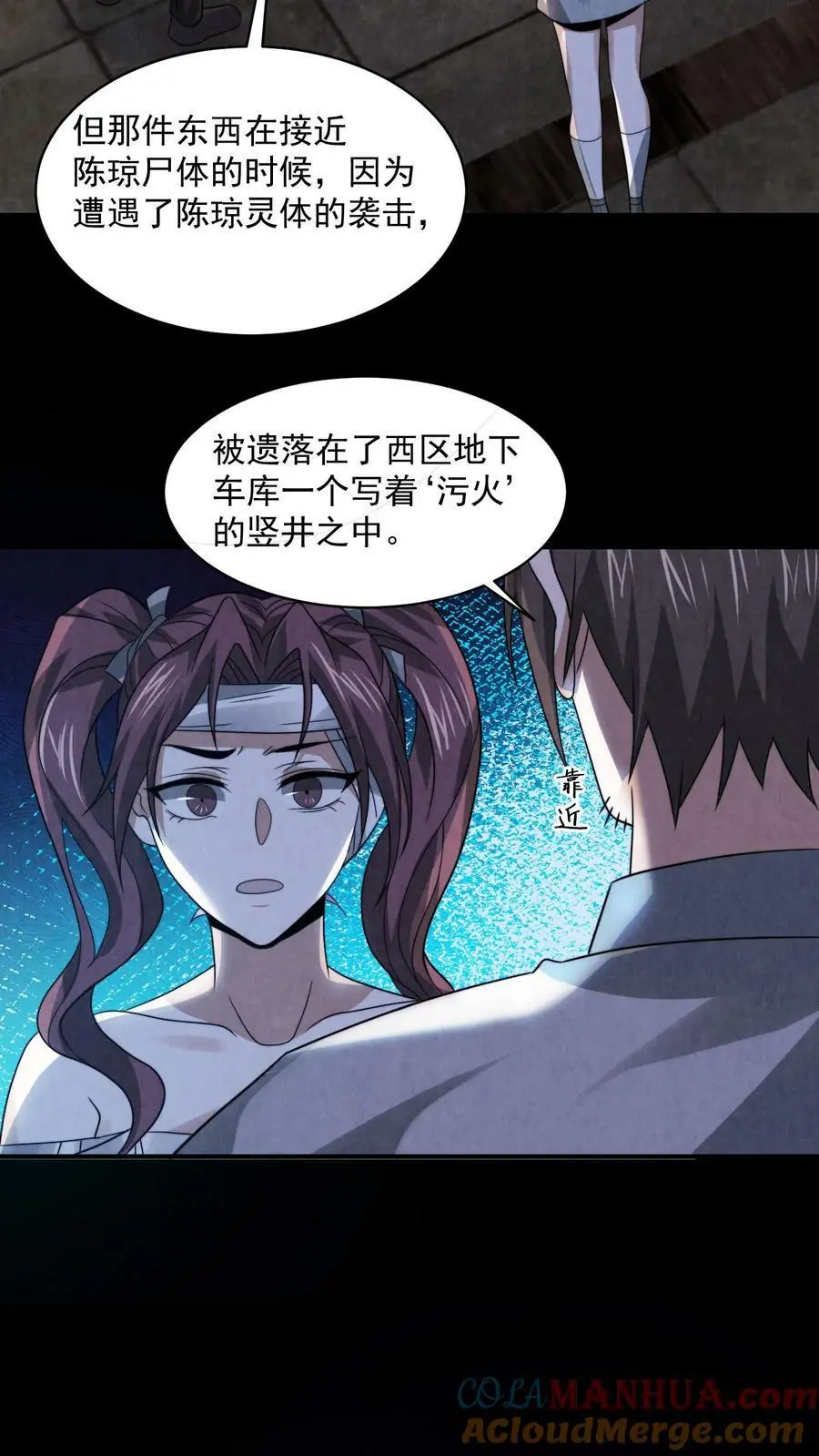 因为谨慎而过分凶狠漫画星球漫画,第37话 厉害武器1图