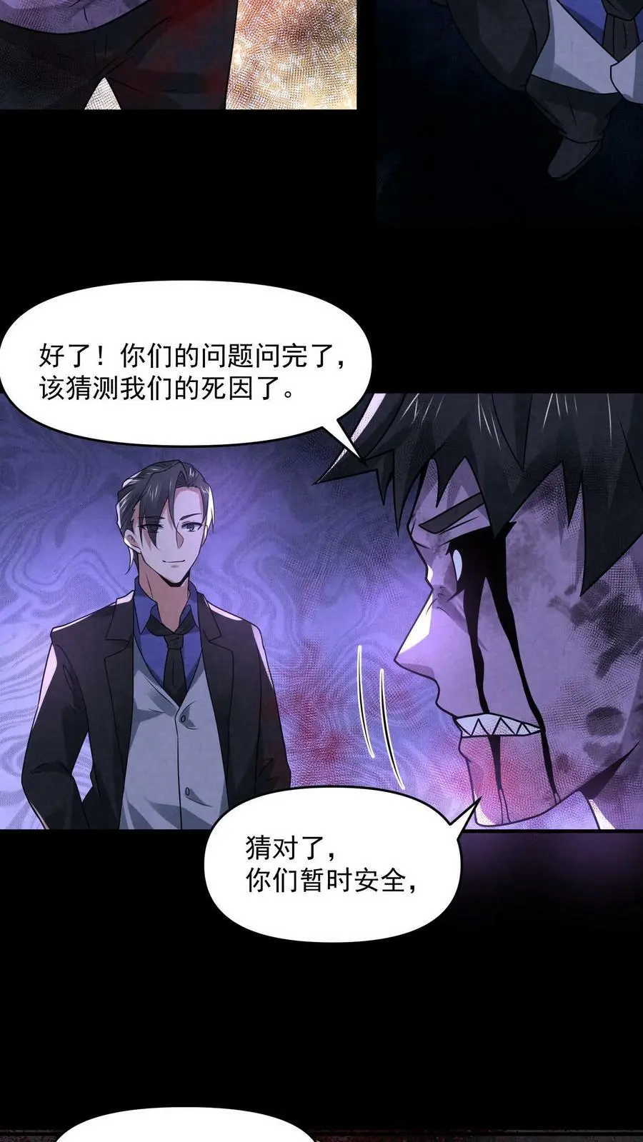 因为谨慎而过分凶狠漫画星球漫画,第93话 渴望自由吗？2图