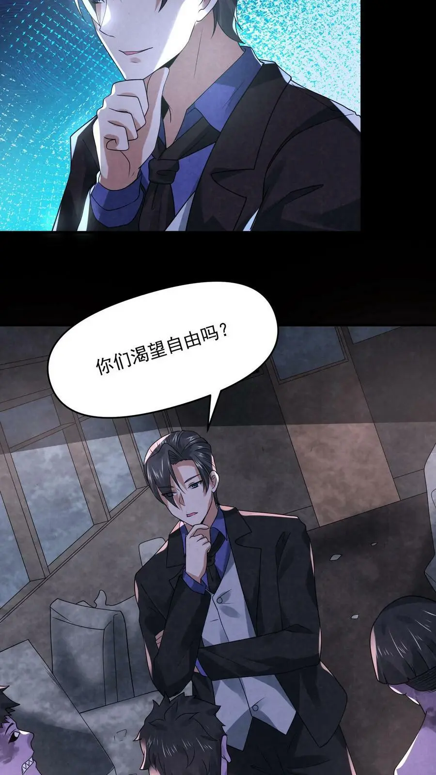 因为谨慎而过分凶狠漫画星球漫画,第93话 渴望自由吗？2图