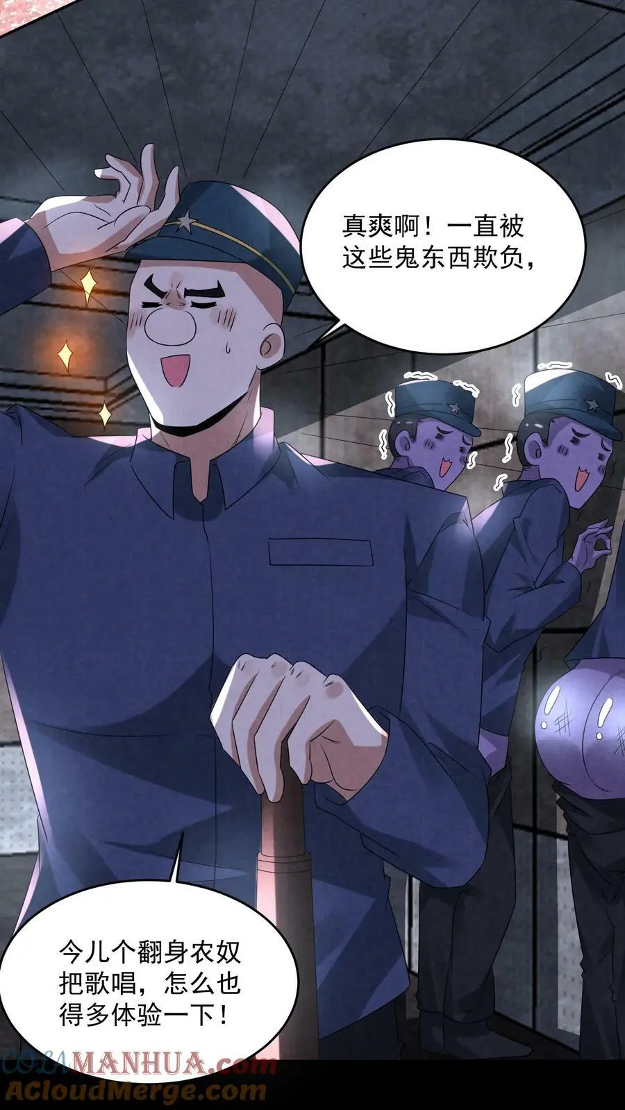 因为谨慎而过分凶狠漫画星球漫画,第102话 真正的危险1图