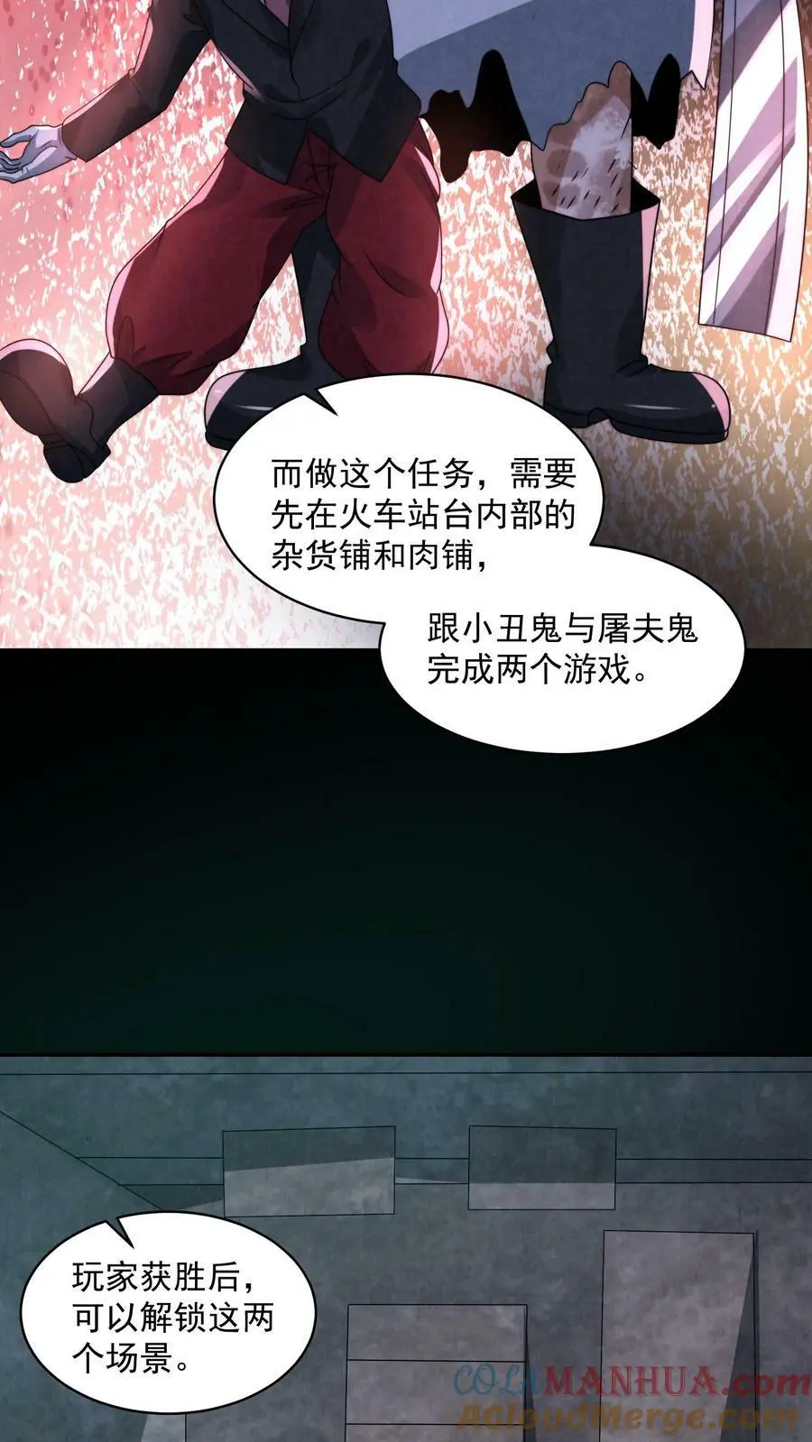 因为谨慎而过分凶狠漫画星球漫画,第62话 小丑与屠夫1图