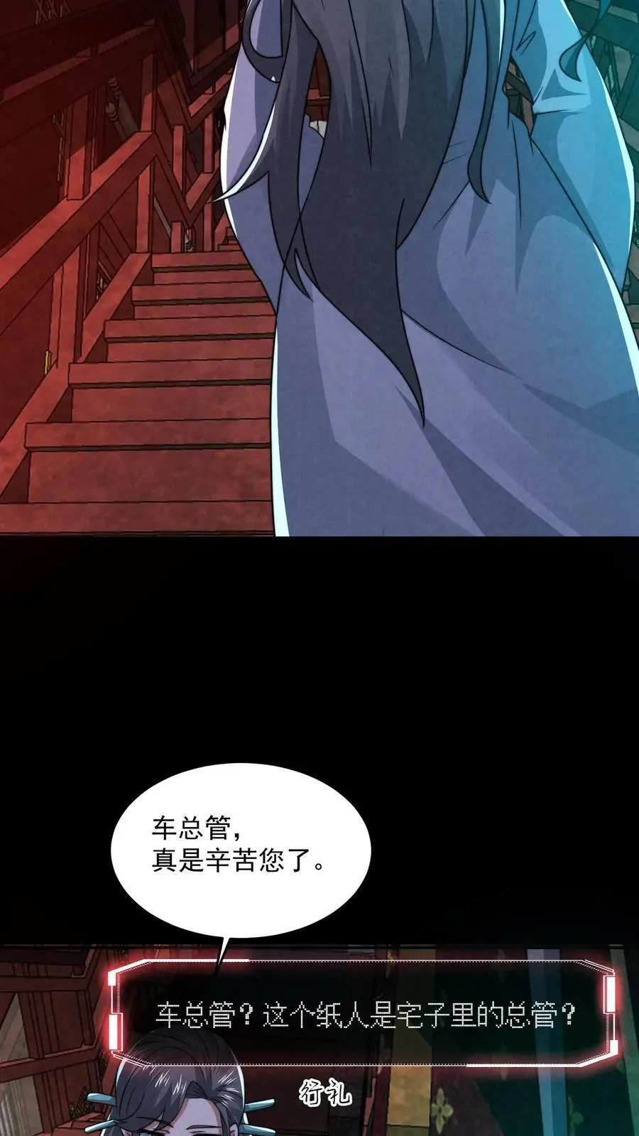 因为谨慎而过分凶狠漫画星球漫画,第161话 不如你先死？！2图