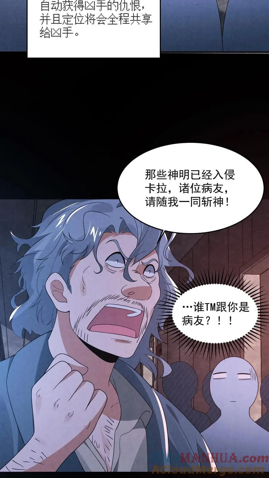 因为谨慎而过分凶狠漫画星球漫画,第144话 马桶下面有密室1图