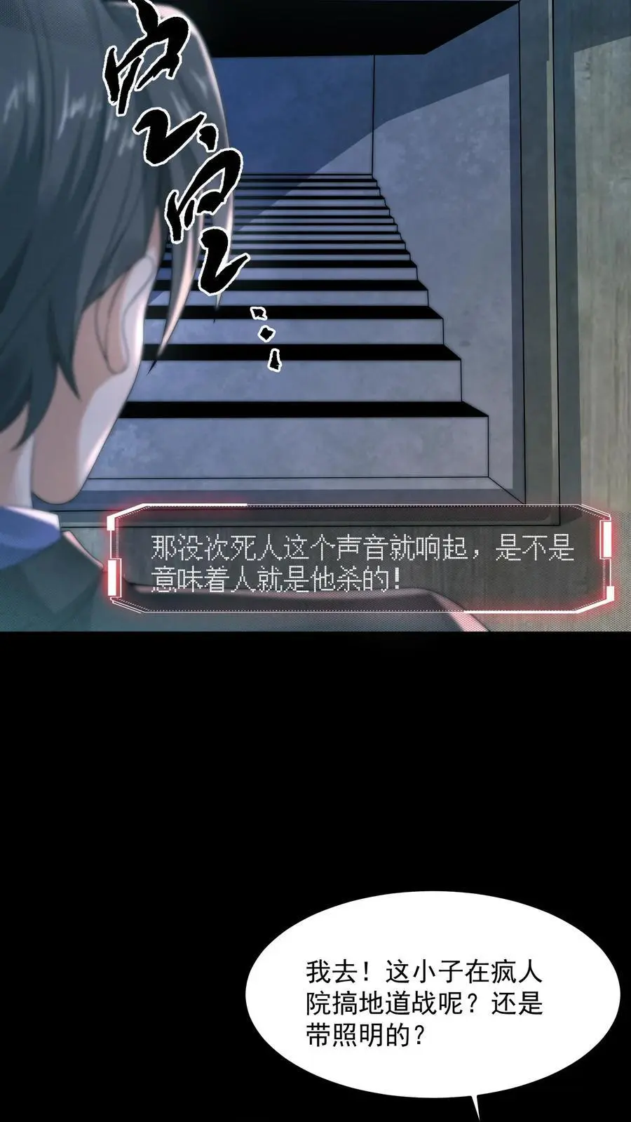 因为谨慎而过分凶狠漫画星球漫画,第144话 马桶下面有密室2图