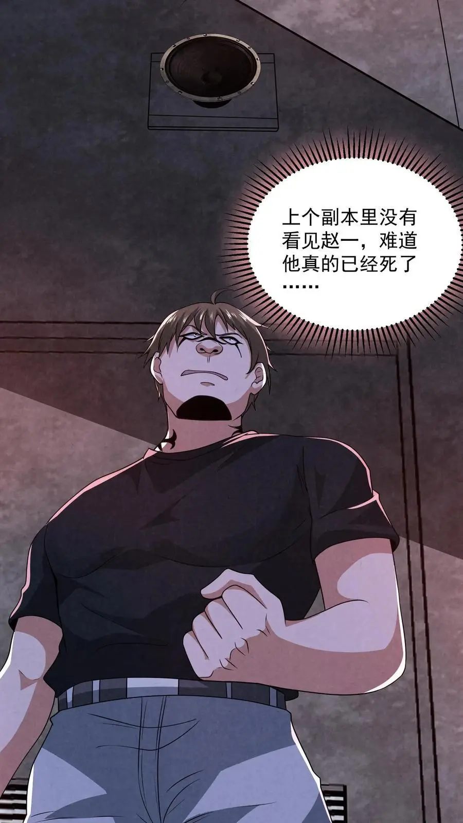 因为谨慎而过分凶狠漫画星球漫画,第156话 赵一自己送上门2图