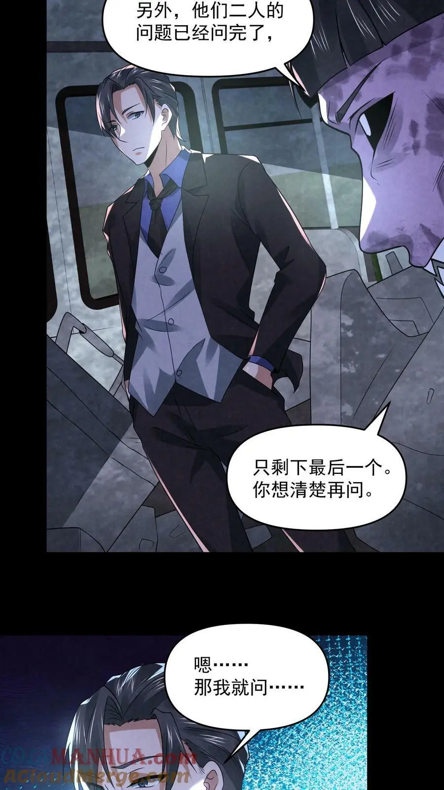 因为谨慎而过分凶狠漫画星球漫画,第93话 渴望自由吗？1图