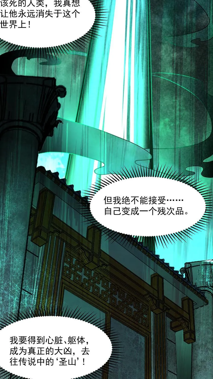 因为谨慎而过分凶狠漫画星球漫画,第202话 竟敢威胁山神2图