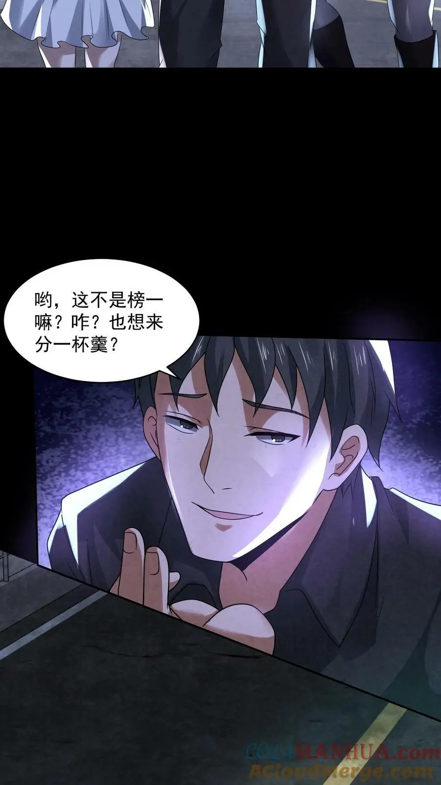 因为谨慎而过分凶狠漫画星球漫画,第62话 小丑与屠夫1图