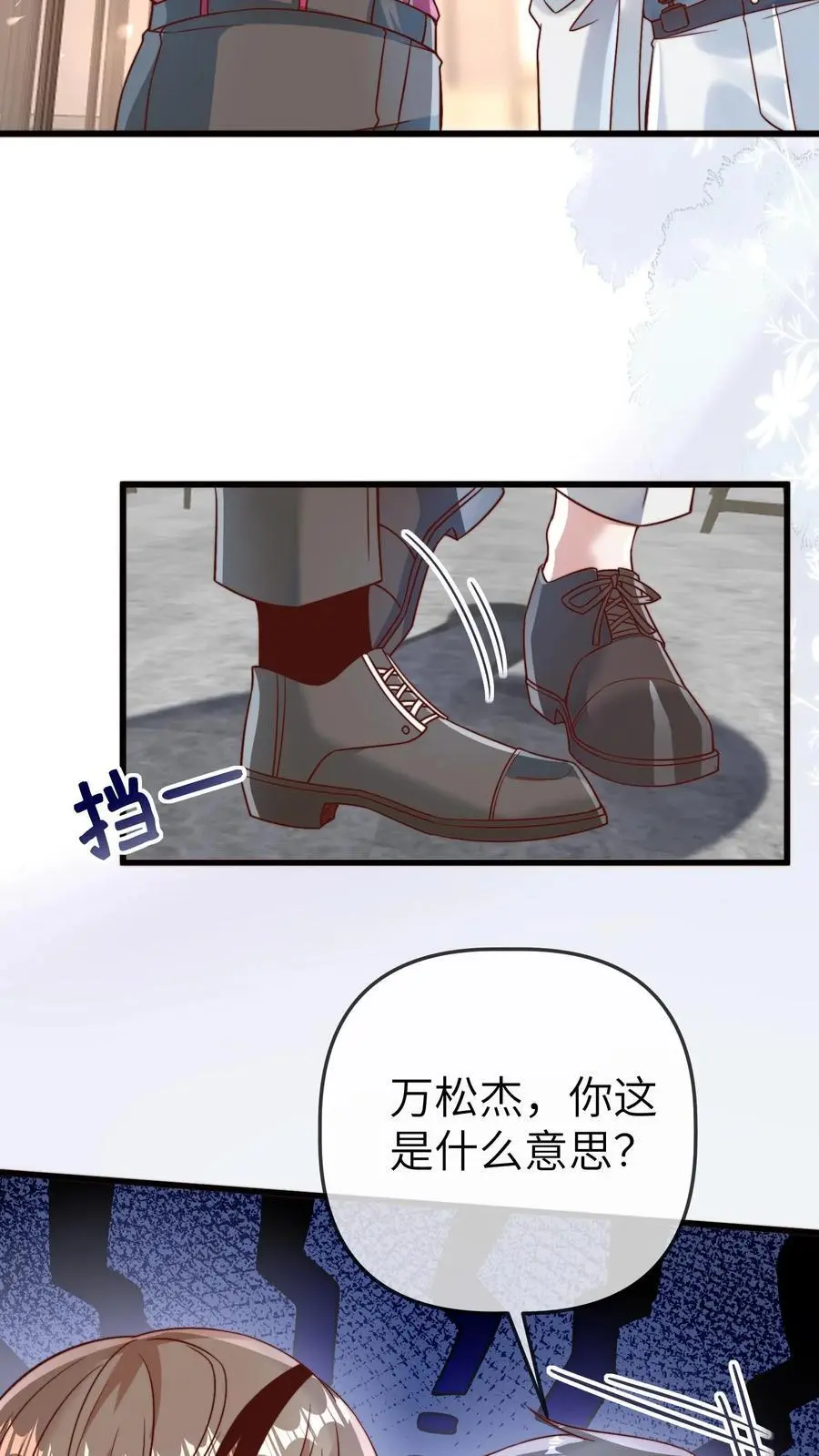 小锦鲤漫画,第174话 万松杰与狗，不得进入2图