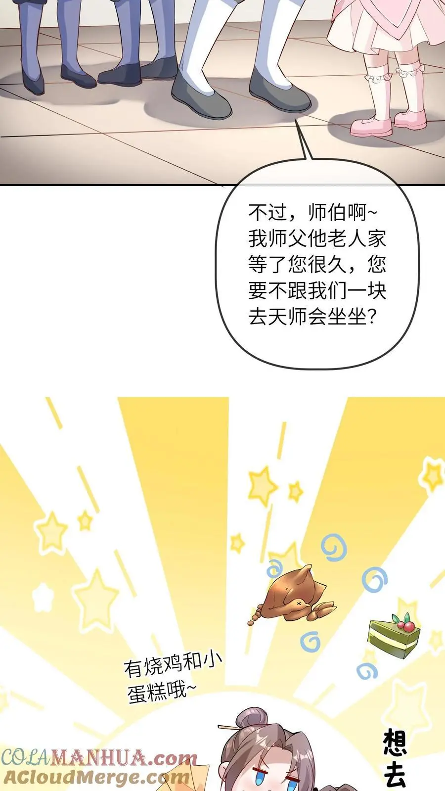 团宠锦鲤三岁半完结漫画,第34话 天师会1图