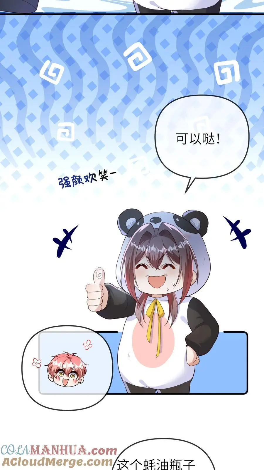 团宠小锦鲤三岁半TXT百度云漫画,第172话 一肚子的美食宝宝1图