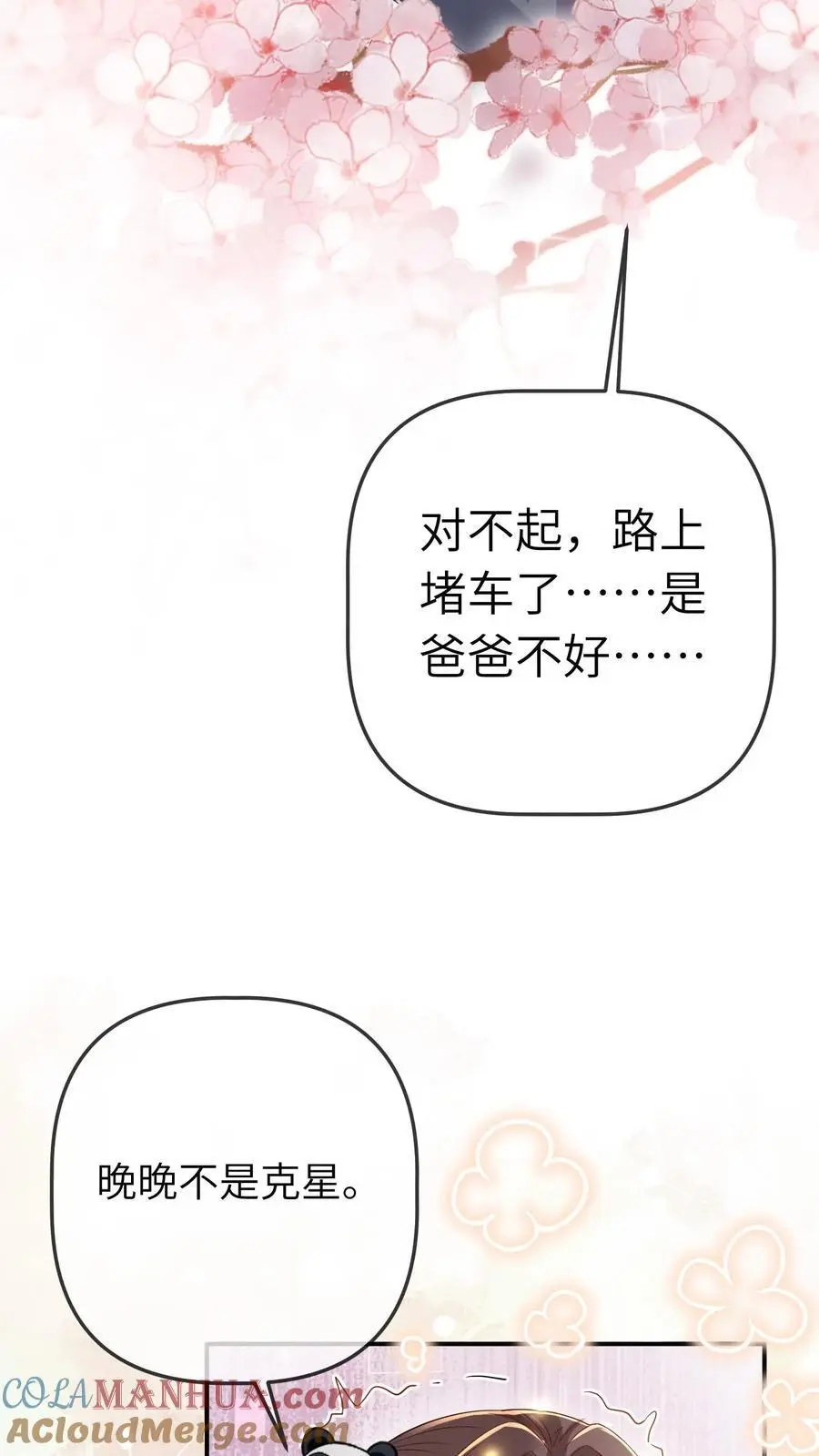 团宠小锦鲤三岁半完结漫画,第38话 女鬼？1图