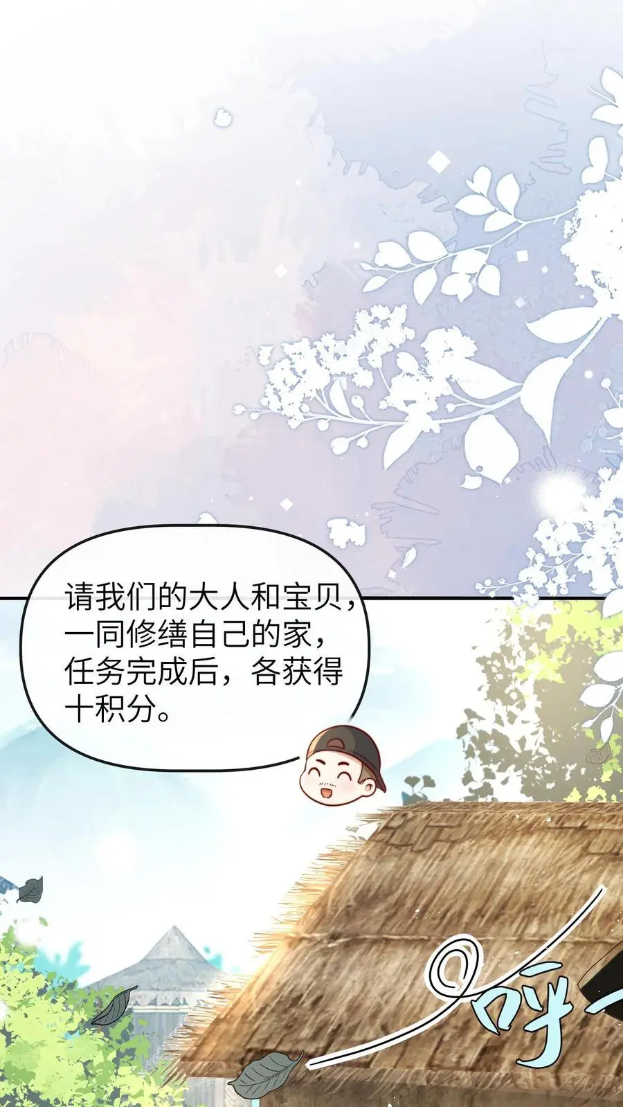 团宠小锦鲤三岁半漫画,第67话 迷失山林2图