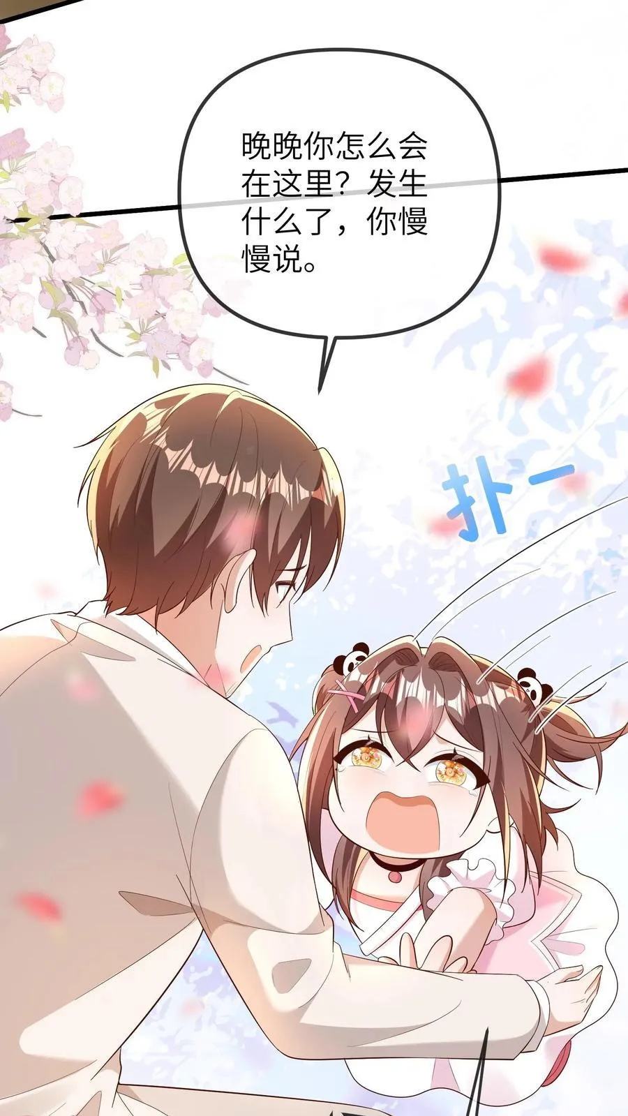 团宠小锦鲤三岁半沙雕动画漫画,第198话 得快点找到他2图