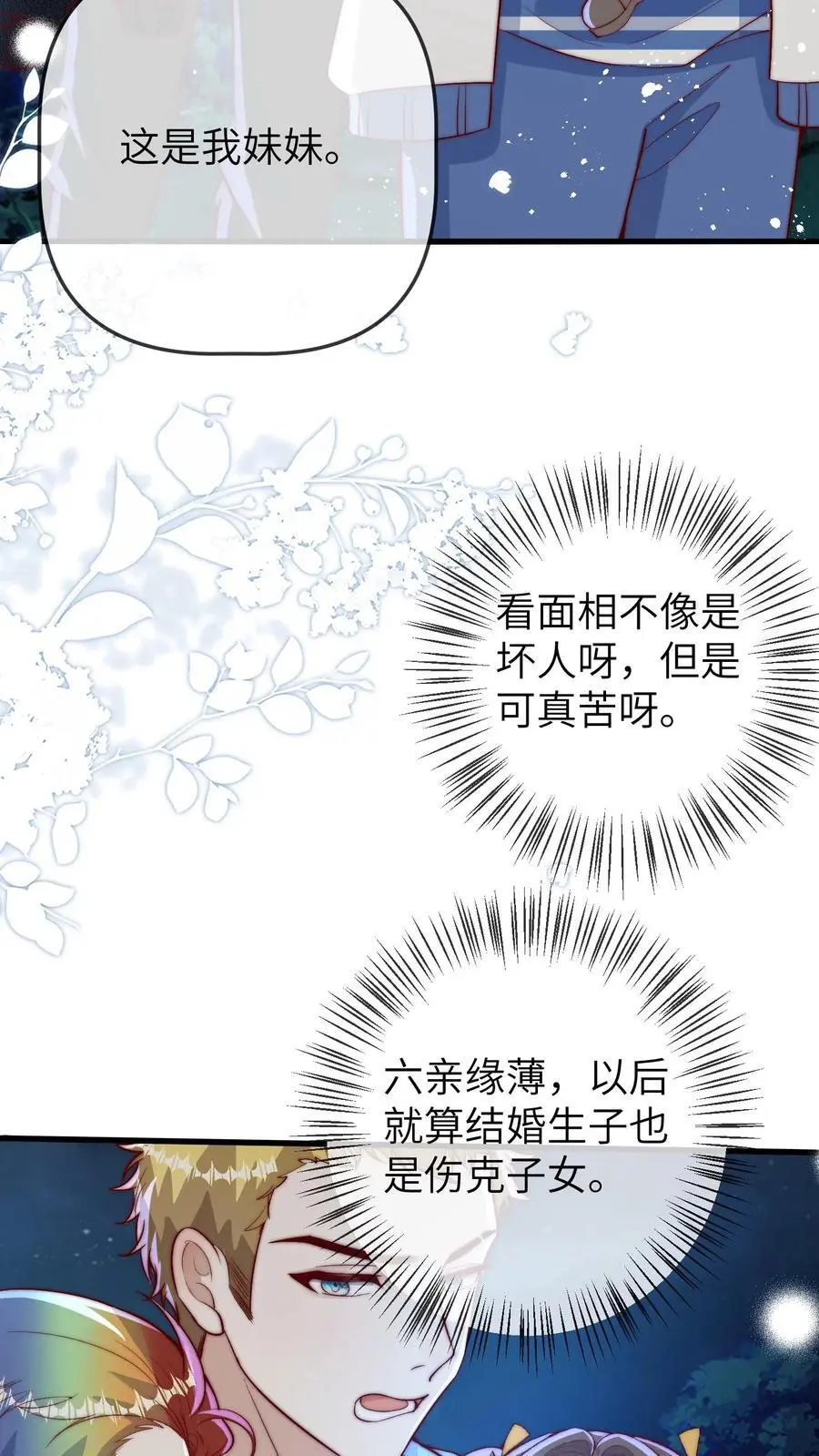 团宠小锦鲤三岁半还会更新吗漫画,第78话 祖传算卦秘方，兴国又兴邦2图