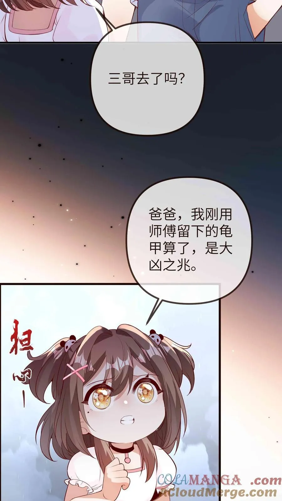 团宠小锦鲤三岁半完整版漫画,第208话 相德寿出事1图