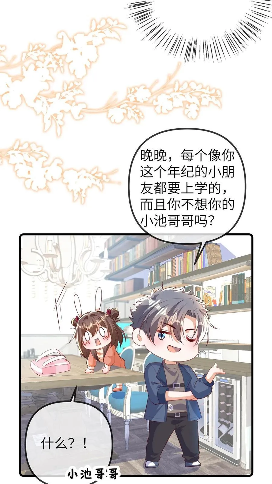 团宠小锦鲤三岁半漫画在线观看漫画,第196话 回到幼儿园2图