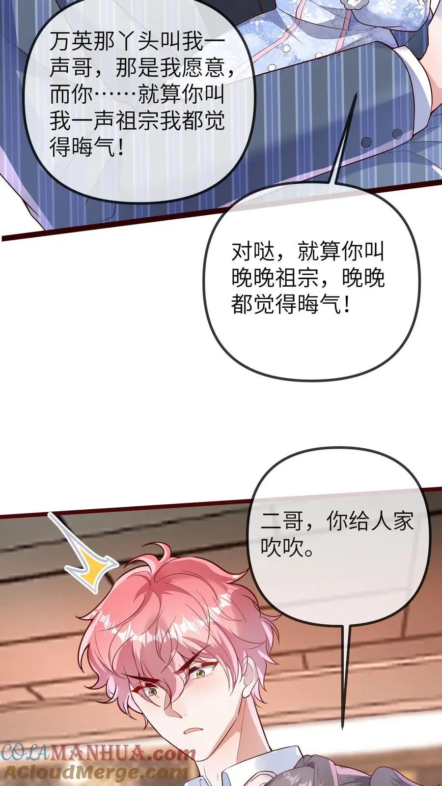 团宠小锦鲤三岁半txt下载苏晚晚漫画,第175话 谁欺负我儿子？1图