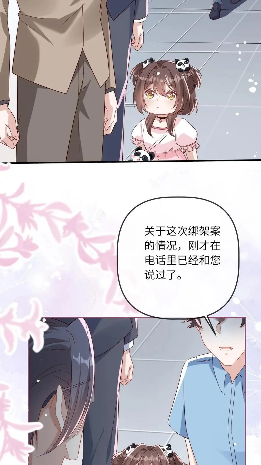 团宠小锦鲤三岁半有几个哥哥漫画,第21话 认干爹2图