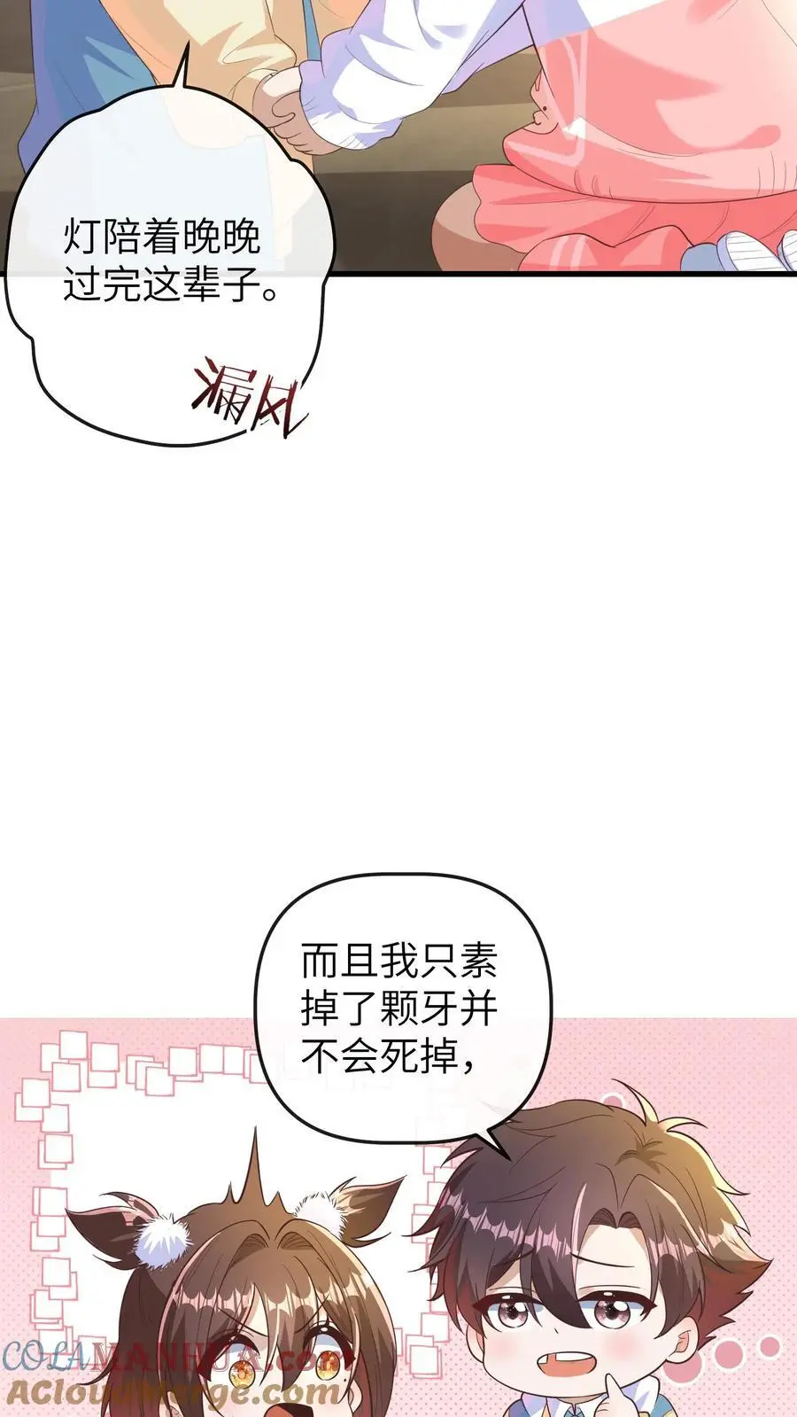 团宠小锦鲤三岁半听书漫画,第146话 冤有头债有主，你去找我爸爸1图