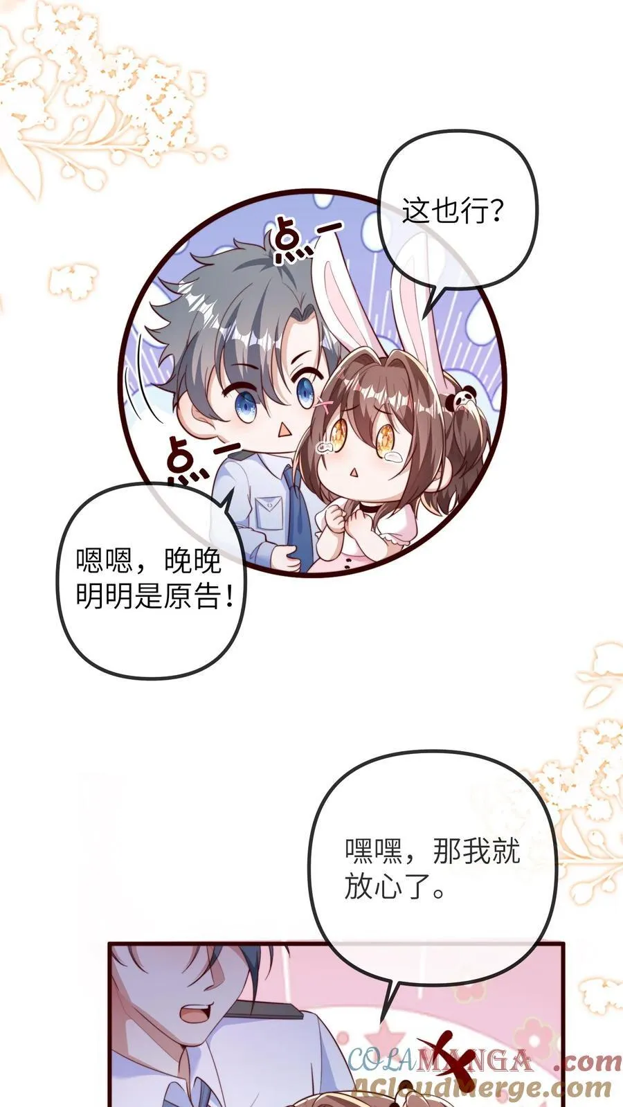 团宠锦鲤三岁半金璃漫画,第205话 三哥，你抓我坐牢吧1图