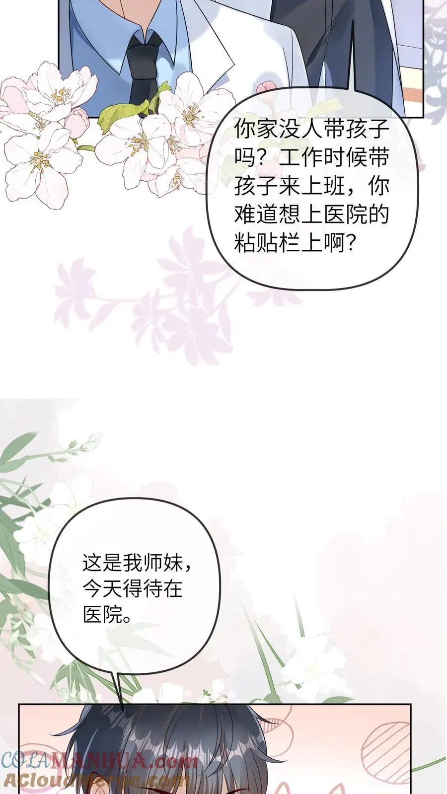 团宠小锦鲤三岁半视频漫画,第43话 医闹1图