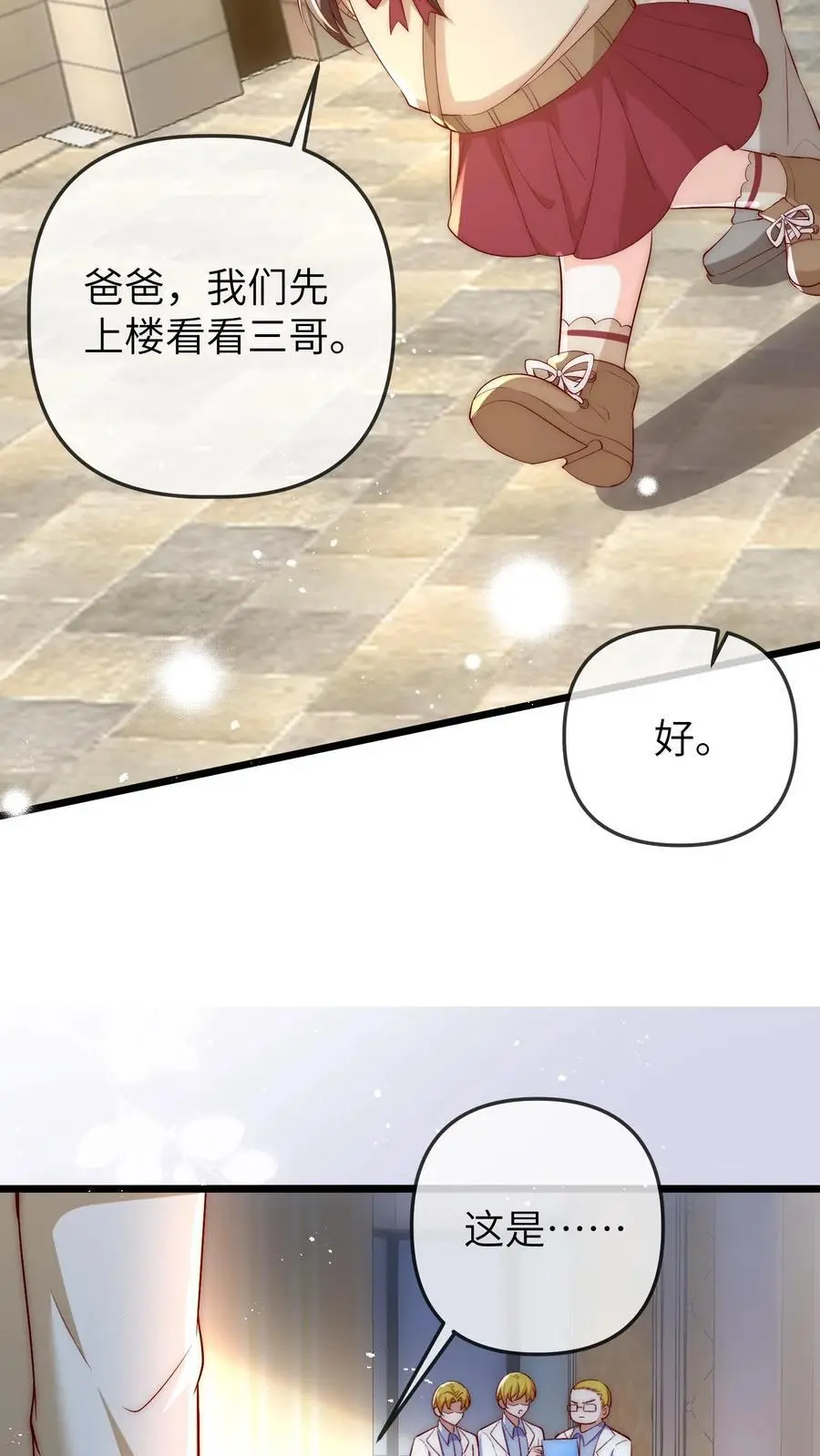 团宠小锦鲤三岁半漫画,第118话 你这庸医!2图