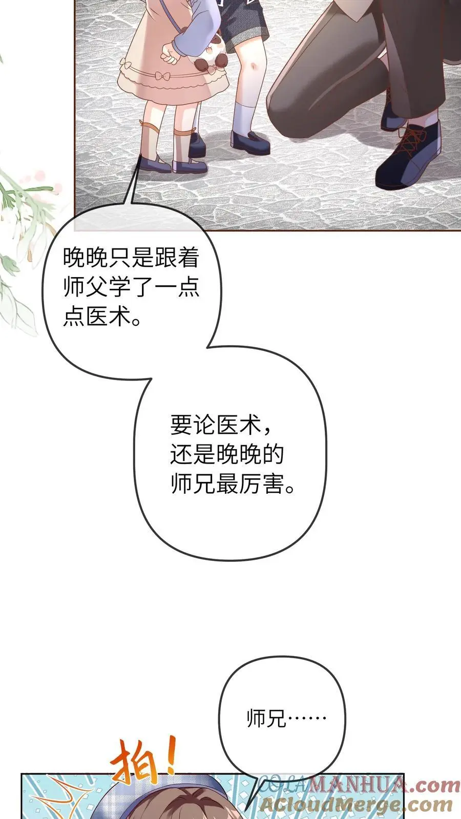 团宠小锦鲤三岁半结局漫画,第41话 二十四师兄1图